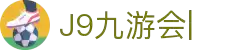 J9·九游会(中国)官方网站